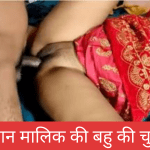 माकन-मालिक-की-बहु-की-चुदाई