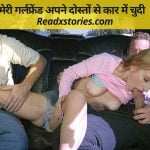 Girlfiend Car Me Chudi