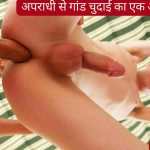 Apradhi Se Gand Chudai