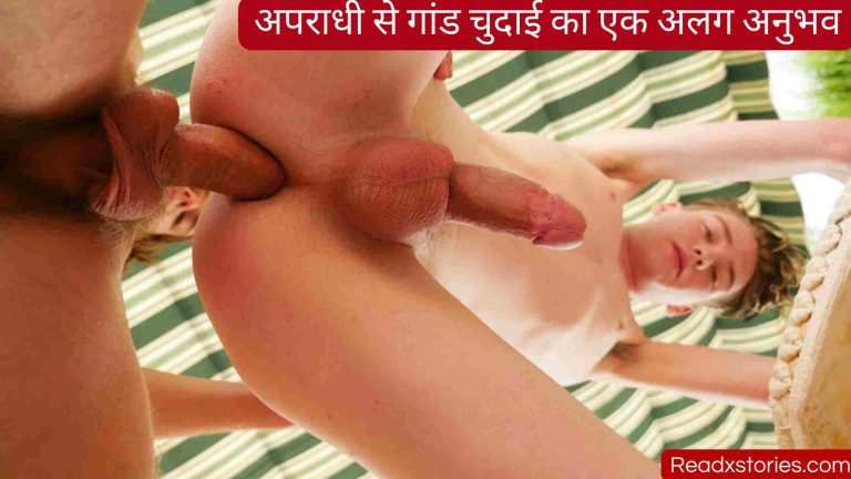 Apradhi Se Gand Chudai