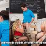 English Wali Madam Ki Chudai