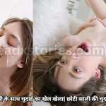Choti Sali Ki Chudai Kahani