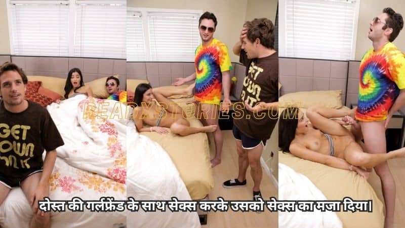 Dost Ki Girlfriend Ke Sath Sex