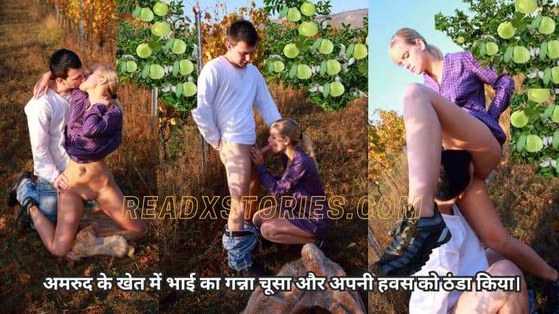 Khet Me Bhai Ka Ganna Chusa