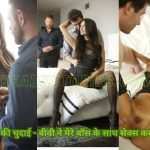 Boss Ne Ki Bivi Ki Chudai