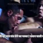 Kunwari Bahan Ki Chudai