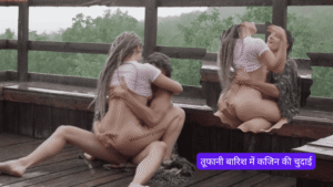 Barish Me Cousin Ki Chut Chodi